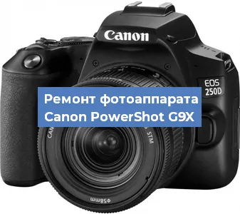Замена системной платы на фотоаппарате Canon PowerShot G9X в Нижнем Новгороде